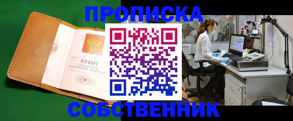 прописка регистрация в Майкопе