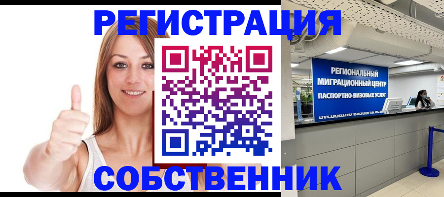 прописка регистрация в Майкопе